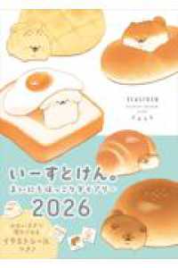 ２０２６　いーすとけん。まいにちほっこりダイアリー