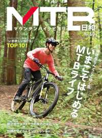 ＭＴＢ日和 〈ｖｏｌ．６０〉 ＴＡＴＳＵＭＩ　ＭＯＯＫ