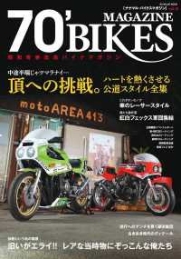 ７０’　ＢＩＫＥＳ　ＭＡＧＡＺＩＮＥ 〈ｖｏｌ．１６〉 - 昭和青春改造バイクマガジン ＳＣＨＯＬＡＲ　ＭＯＯＫ