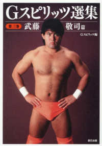 Ｇスピリッツ選集 第三巻 Ｇ　ＳＰＩＲＩＴＳ　ＢＯＯＫ
