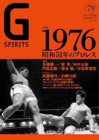 Ｇ　ＳＰＩＲＩＴＳ 〈Ｖｏｌ．７９〉 - プロレス専門誌 タツミムック