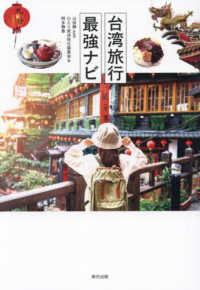 台湾旅行最強ナビ