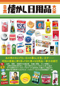 日本懐かし日用品大全 ＴＡＴＳＵＭＩ　ＭＯＯＫ