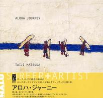 Ａｌｏｈａ　ｊｏｕｒｎｅｙ Ｎａｌｕ　ａｒｔ　ｂｏｏｋｓ