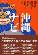 沖縄ナビ - 沖縄の旅の秘訣をとことんガイド