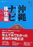 沖縄ナビ 〈移住編〉