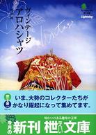 ヴィンテージアロハシャツ 〔エイ〕文庫