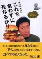 Ｌｉｇｈｔｎｉｎｇ　ｂｏｏｋｓ<br> 寺門ジモンのこれを食わずに死ねるか！！