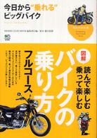 今日から“乗れる”ビッグバイク 趣味の教科書