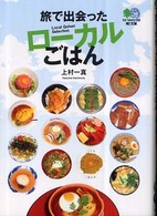 〔エイ〕文庫<br> 旅で出会ったローカルごはん
