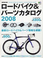 エイムック<br> ロードバイク＆パーツカタログ 〈２００８〉