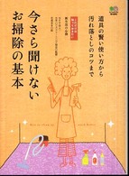 今さら聞けないお掃除の基本 - 道具の賢い使い方から汚れ落としのコツまで