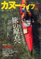エイムック<br> カヌーライフ 〈ｎｏ．２〉 特集：極上の水辺を旅する釧路川・西表島