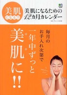 美肌になるための１２カ月カレンダー - 美肌になる！！