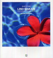 Ｌｉｎｏ　ｍａｋａｎｉ - Ｂｒｉｇｈｔ　ｂｒｅｅｚｅ　ｉｎ　Ｈａｗａｉｉ－ハ