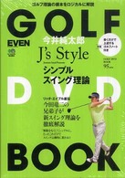 Ｊ’ｓ　ｓｔｙｌｅ - シンプルスイング理論