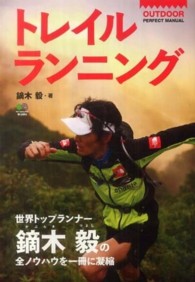 Ｏｕｔｄｏｏｒ　ｐｅｒｆｅｃｔ　ｍａｎｕａｌ<br> トレイルランニング