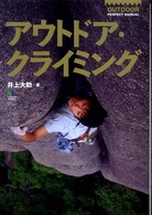 アウトドア・クライミング Ｏｕｔｄｏｏｒ　ｐｅｒｆｅｃｔ　ｍａｎｕａｌ