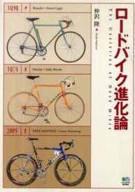 ロードバイク進化論