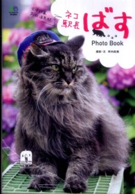 ネコ駅長ばすＰｈｏｔｏ　Ｂｏｏｋ - 会津鉄道芦ノ牧温泉駅
