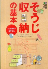 そうじ収納の基本 - キレイな部屋で気持ちよく過ごしたい！