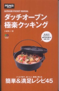 ダッチオーブン極楽クッキング ＰＥＡＫＳ　ＢＯＯＫＳ