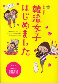 韓流女子、はじめました