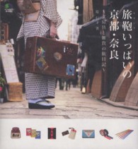 旅鞄いっぱいの京都・奈良 - 文房具と雑貨の旅日記