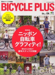 ＢＩＣＹＣＬＥ　ＰＬＵＳ 〈ｖｏｌ．０４〉 ニッポン自転車グラフィティ！ エイムック