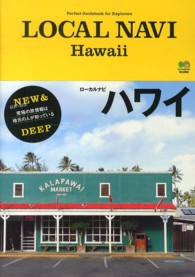 ＬＯＣＡＬ　ＮＡＶＩ　Ｈａｗａｉｉ - Ｐｅｒｆｅｃｔ　Ｇｕｉｄｅｂｏｏｋ　ｆｏｒ　Ｅｘｐ