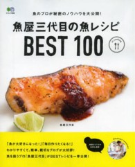 魚屋三代目の魚レシピＢＥＳＴ　１００ エイムック