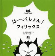 ＦＥＬＩＸ　ＴＨＥ　ＣＡＴ　Ｐｉｃｔｕｒｅ　Ｂｏｏｋｓ<br> はーっくしょん！フィリックス