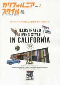 カリフォルニアスタイル 〈ｖｏｌ．２〉 カリフォルニアの暮らしと空間デザインカタログ。 エイムック