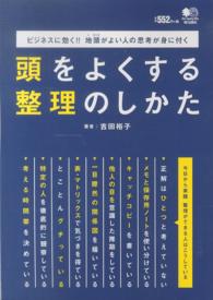 頭をよくする整理のしかた