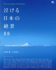 泣ける日本の絶景８８ - Ｄｉｓｃｏｖｅｒ　Ｊａｐａｎ　ＴＲＡＶＥＬ エイムック