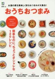 おうちおつまみ - お酒の席を美味しく彩るおつまみが大集合！ ［バラエティ］