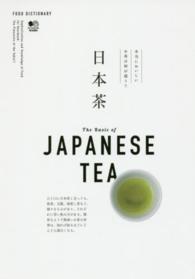 日本茶 - 本当においしいお茶は何が違う？ ＦＯＯＤ　ＤＩＣＴＩＯＮＡＲＹ