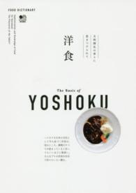 洋食