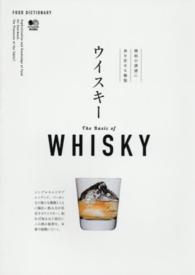 ＦＯＯＤ　ＤＩＣＴＩＯＮＡＲＹ<br> ウイスキー