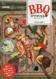 ＢＢＱがウマくなる本 - ＢＢＱ　Ｒｅｃｉｐｅｓ　Ｂｏｏｋ ［バラエティ］