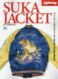 スカジャン SUKA 枻出版社 SUKA JACKET - 紀伊國屋書店ウェブストア｜オンライン書店