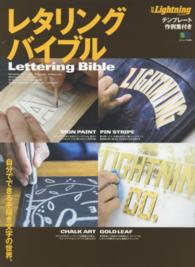 エイムック<br> レタリングバイブル - 自分でできる手描き文字の世界。