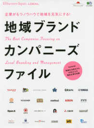 エイムック　別冊Ｄｉｓｃｏｖｅｒ　Ｊａｐａｎ　ＬＯＣＡＬ<br> 地域ブランドカンパニーズファイル - 別冊Ｄｉｓｃｏｖｅｒ　Ｊａｐａｎ　ＬＯＣＡＬ 企業がもつノウハウで地域を元気にする