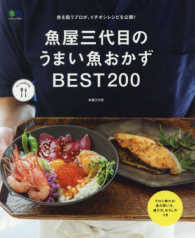 魚屋三代目のうまい魚おかずＢＥＳＴ２００ エイムック