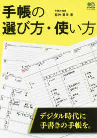 手帳の選び方・使い方 - デジタル時代に手書きの手帳を。 エイムック
