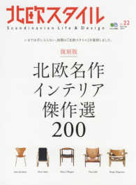 エイムック<br> 北欧スタイル 〈Ｎｏ．２２〉 - Ｓｃａｎｄｉｎａｖｉａｎ　Ｌｉｆｅ　＆　Ｄｅｓｉｇ 復刻版北欧名作インテリア傑作選２００