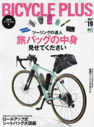 エイムック<br> ＢＩＣＹＣＬＥ　ＰＬＵＳ 〈Ｖｏｌ．１９〉 旅バッグの中身見せてください