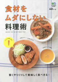 ［バラエティ］<br> 食材をムダにしない料理術