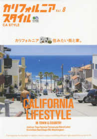 エイムック<br> カリフォルニアスタイル 〈ｖｏｌ．８〉 カリフォルニア、住みたい街と家。