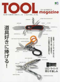 ＴＯＯＬ　ｍａｇａｚｉｎｅ 道具好きに捧げる！マルチツール／ＬＥＤライト エイムック